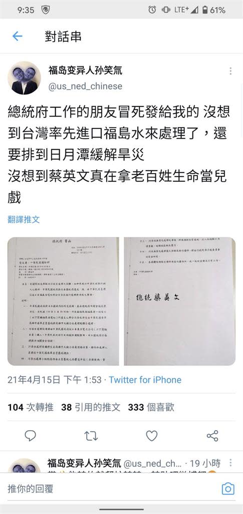 快新聞／網傳總統府假公文　蔡英文：絕不能撕裂台灣