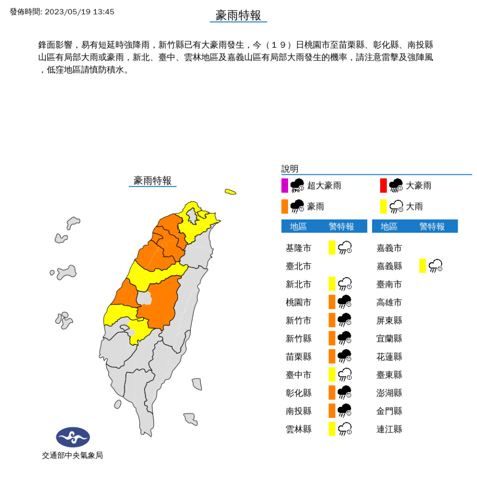 氣象局針對多縣市發布豪雨特報，但不包括台南以南的縣市。翻攝氣象局臉書