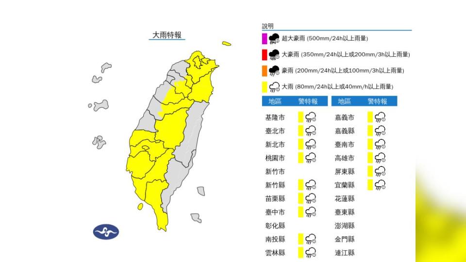 大雨特報。（圖／氣象署）