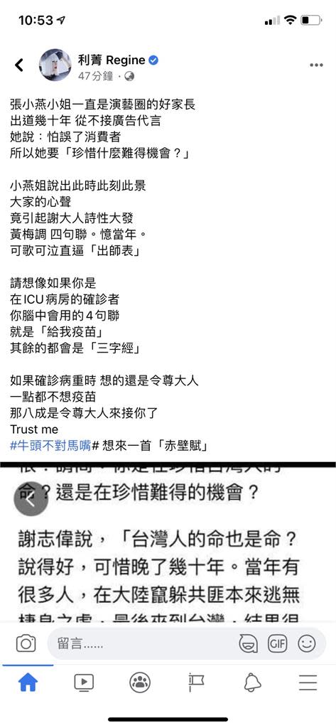 利菁力挺張小燕！發文狠嗆謝志偉　1錯誤觀念遭網酸爆：無知！