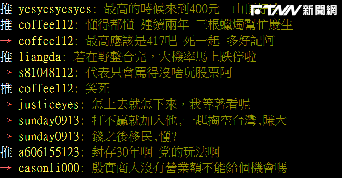 ptt鄉民針對高端疫苗技轉WHO後，股價狂漲一事做討論。（圖／截自ptt）