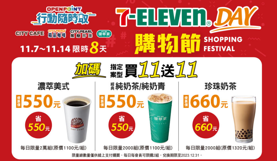 ▼7-11推出「買11送11」，民眾可以連續8天瘋搶超優惠咖啡組合。（圖／翻攝自7-11臉書）