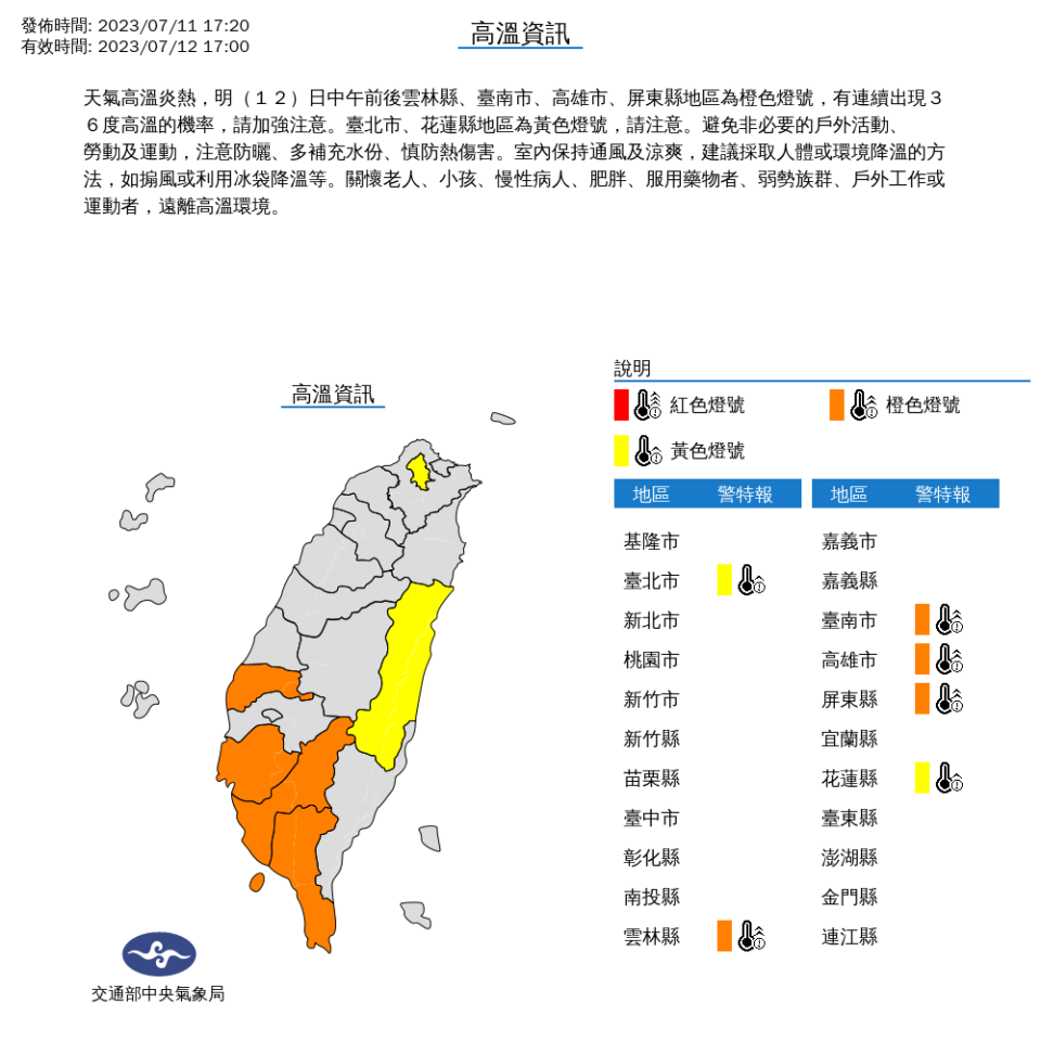 中央氣象局針對6縣市發布高溫特報。（圖取自中央氣象局網站）