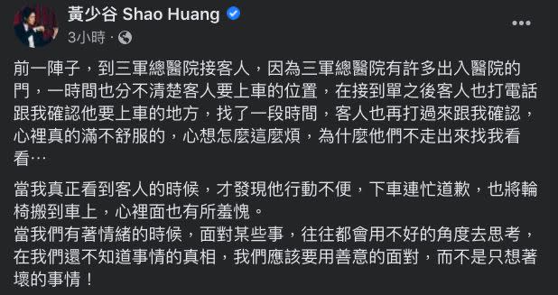 ▲▼黃少谷分享開計程車時遇到的事件。（圖／翻攝黃少谷臉書）