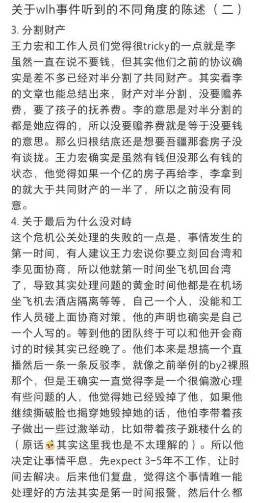 網友爆料李靚蕾、王力宏已協議離婚後財產對半平分。（圖／翻攝自微博）