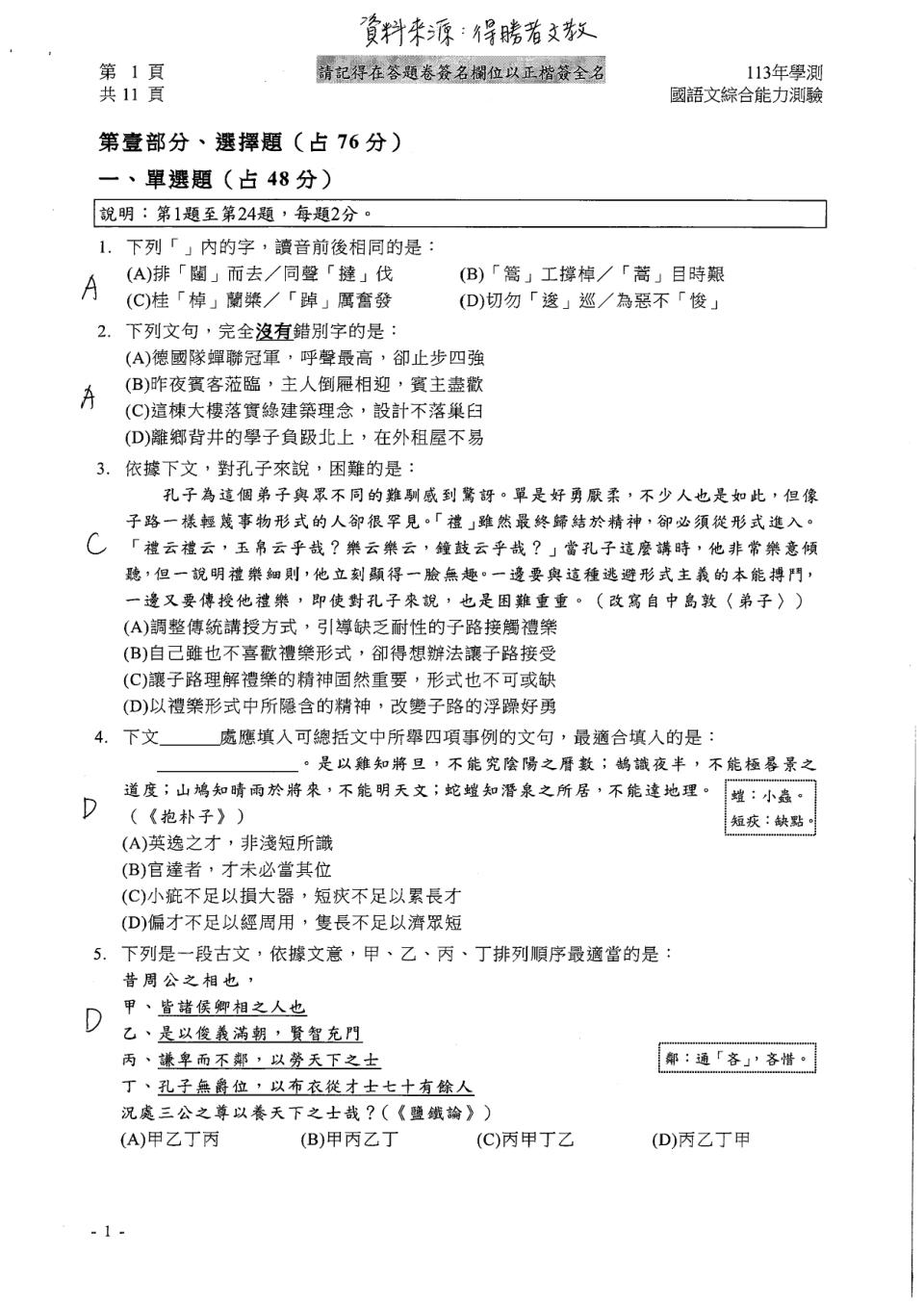 國文考科解答。（圖／得勝者文教）