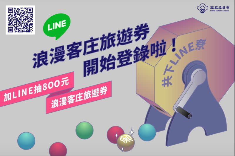 ▲客庄旅遊券登記截止延至28日，並取消異地限制。（圖／取自客委會臉書）