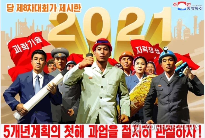 北韓領導人金正恩推出以「自力更生」為重點展開新的5年計畫。   圖 : 翻攝自《韓聯社》