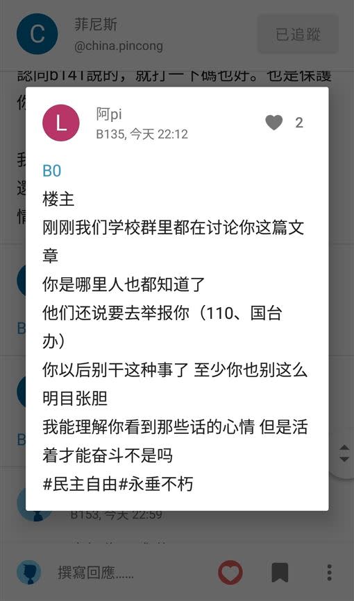 在台中國留學生，揚言恐嚇陳時中「刀架在陳時中脖子上」。（圖／翻攝自巴哈姆特論壇）