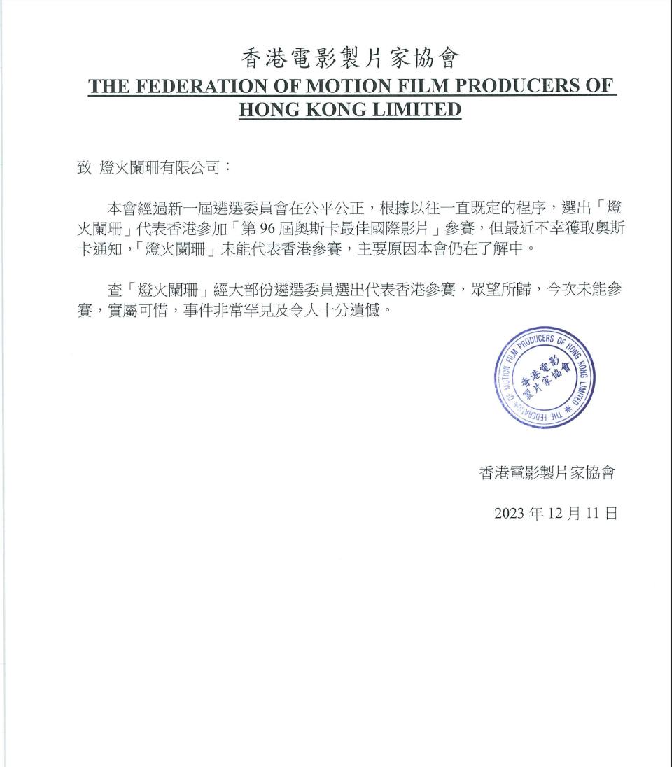 香港電影製片家協會強調遴選參賽電影程序公平公正，但未能說明電影被 DQ 原因。