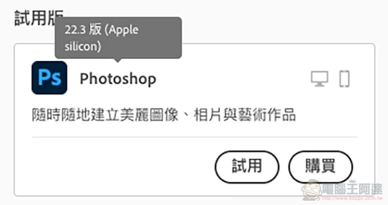 Photoshop 已正式支援 M1 Mac