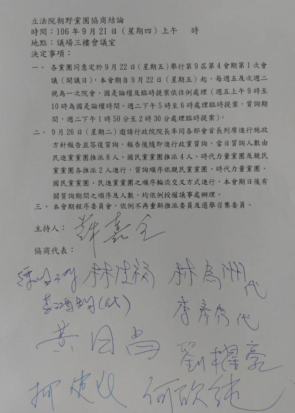 立法院朝野黨團協商決議明天開議，但行政院長賴清德下週二再進行施政報告。