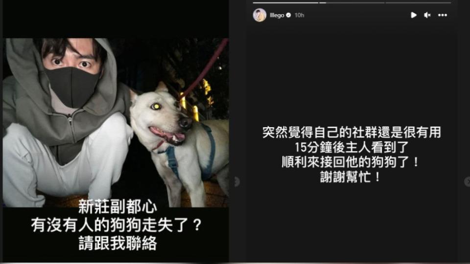 李國毅發限時動態尋找走失狗狗的飼主，不料15分鐘內就找到狗狗的主人。（圖／翻攝自李國毅IG）