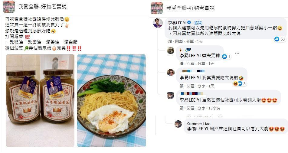 網友在臉書社團分享料理成果照，釣出李易分享曝光獨特吃法。（翻攝自臉書社團「我愛全聯-好物老實説」）