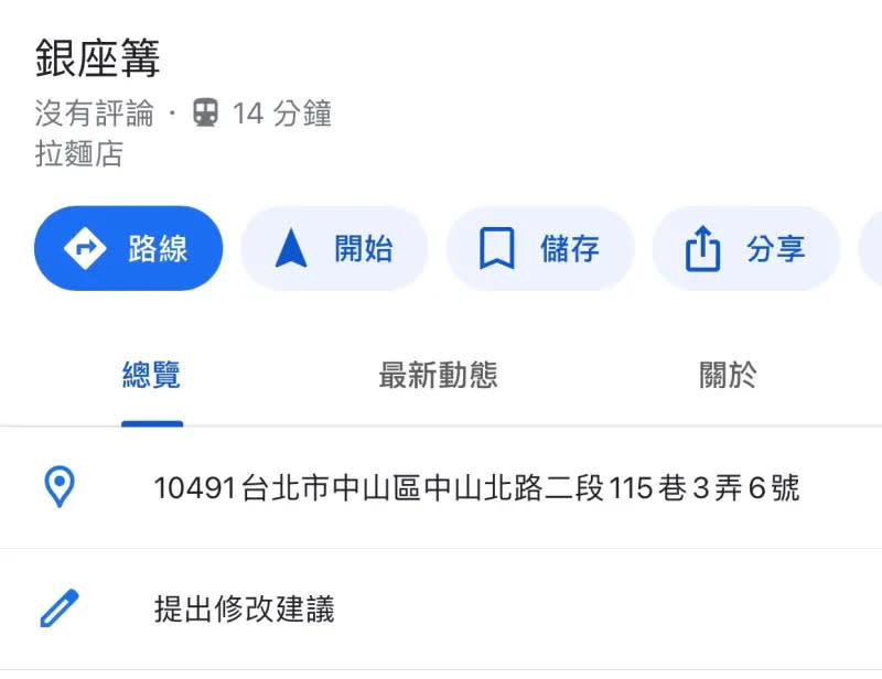 ▲日本著名拉麵品牌「銀座篝拉麵」將重新回歸台灣市場，Google地圖上已經有被標示了新店址。（圖／翻攝Google地圖）