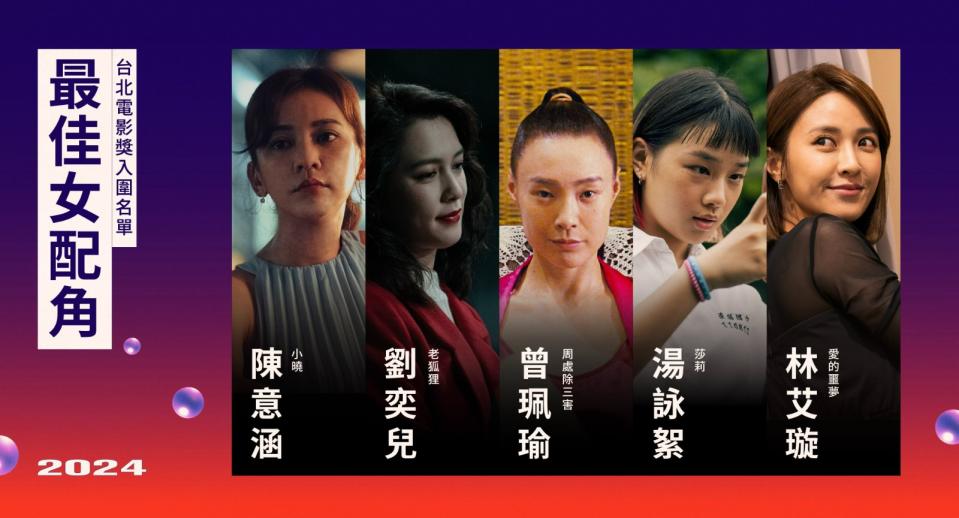台北電影獎最佳女配角入圍。台北電影節提供