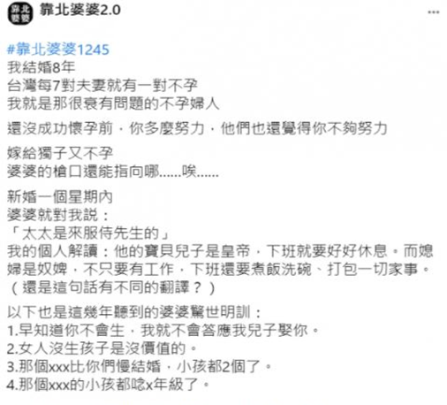 媳婦表示，結婚8年始終不孕而被婆婆惡言相向。（翻攝「靠北婆婆2.0」）