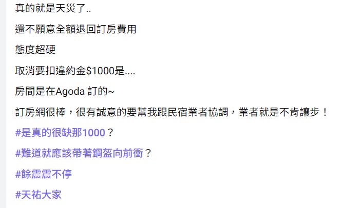  地震退訂「南投民宿」業者要扣「1000違約金」！她秒炸鍋：要戴鋼盔向前衝？