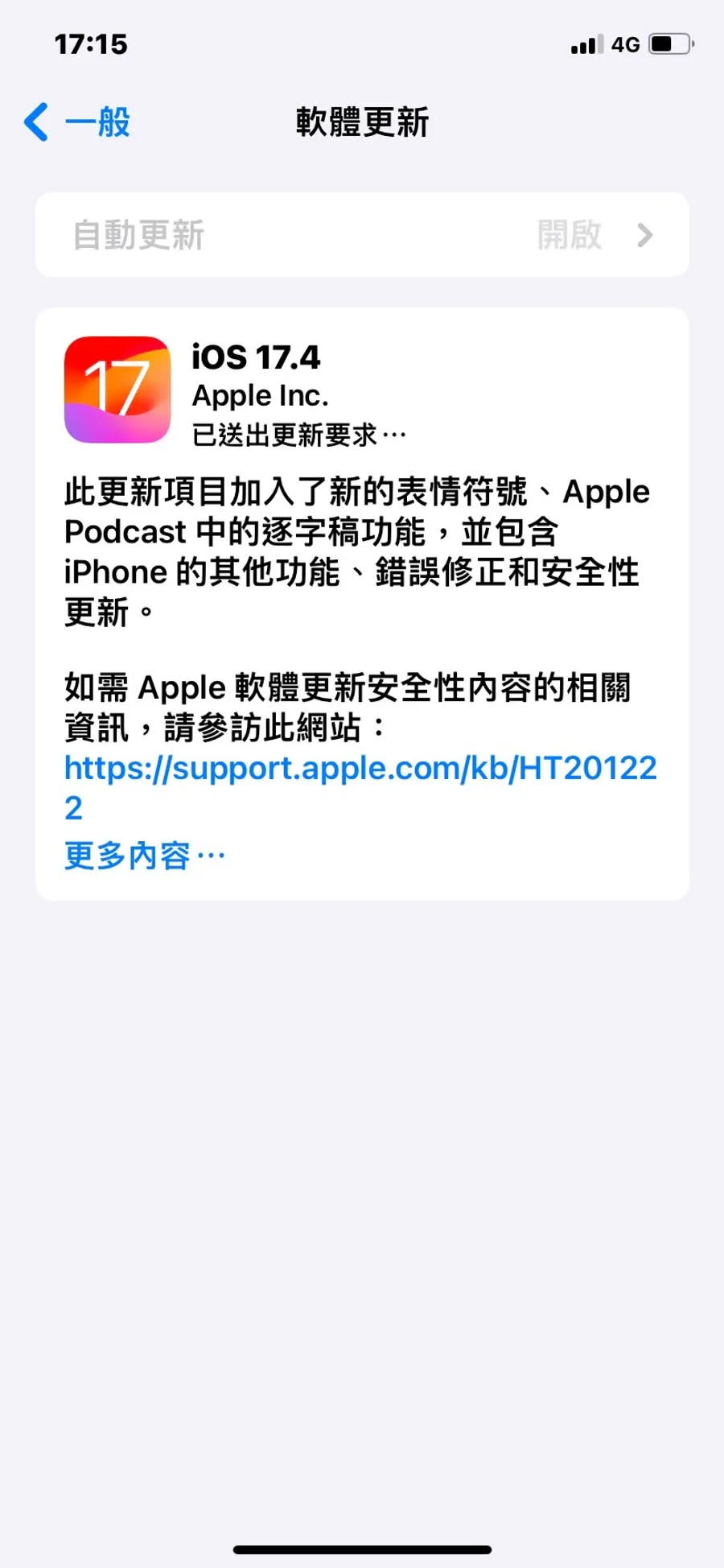 iOS17.4更新功能1.jpg 圖/螢幕截圖