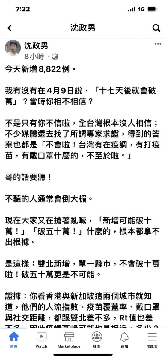 沈政男發文提到軟性封城。（圖／翻攝自沈政男臉書）