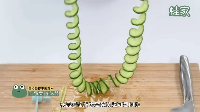 <strong>蔬菜捲花器只適合用在較軟的食物，實用度不高。（圖／翻攝自YouTube@wajatw）</strong>