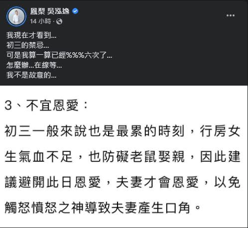 鳳梨表示自己已破禁忌六次，引發網友討論。（圖／翻攝自鳳梨臉書）