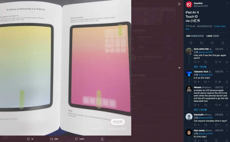 推特用戶《DuanRui小紅書》曝光iPad Air 4的說明書。（圖／翻攝自twitter）