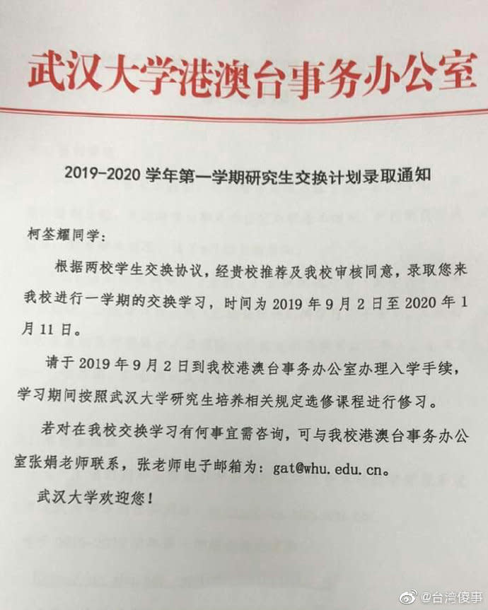 （翻攝台灣傻事微博）