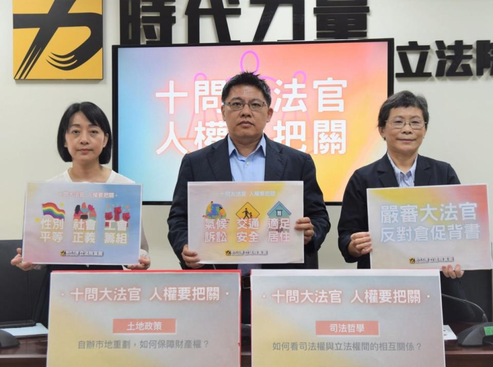 立法院將審查新任大法官人事案，時代力量黨團提出「憲法十問」要求被提名人表態。（圖：時代力量立院黨團）