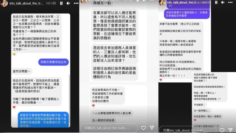 多位選務人員私訊抱怨。（圖／翻攝自lets_talk_about_the_truth IG）