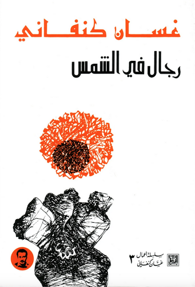 An orange and black book cover featuring Arabic text.