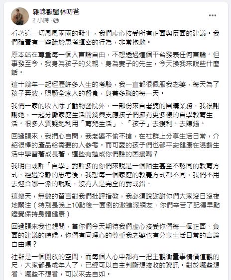 林叨爸說，非常擔心老婆的身體承受不住。（圖／翻攝自雜唸獸醫林叨爸臉書）