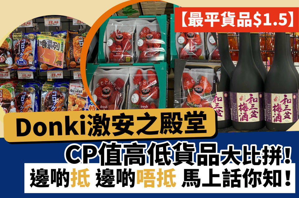 激安殿堂-中環激安-激安殿堂分店-donki將軍澳-donki中環-donki cwb-荃灣donki-don don donki