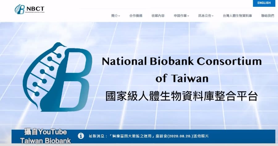 人體生物資料庫的整合平台，收錄的個案達15萬人。（圖／Taiwan Biobank／東森財經新聞）