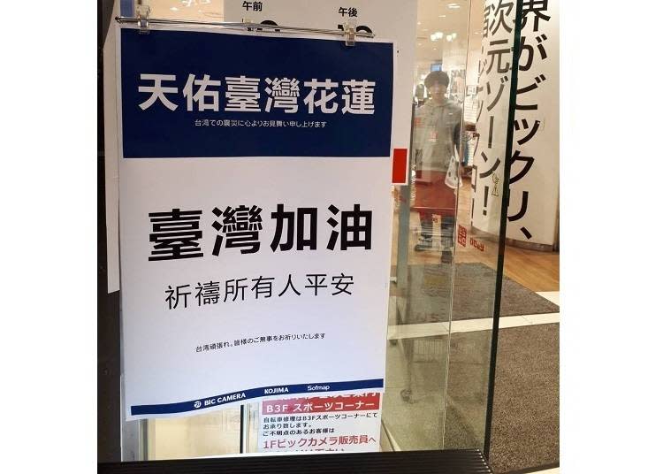 這是花蓮震災的隔天2018年2月6日店家貼出的訊息。日本人沒有忘記東日本大震災時受到台灣支援的恩惠。