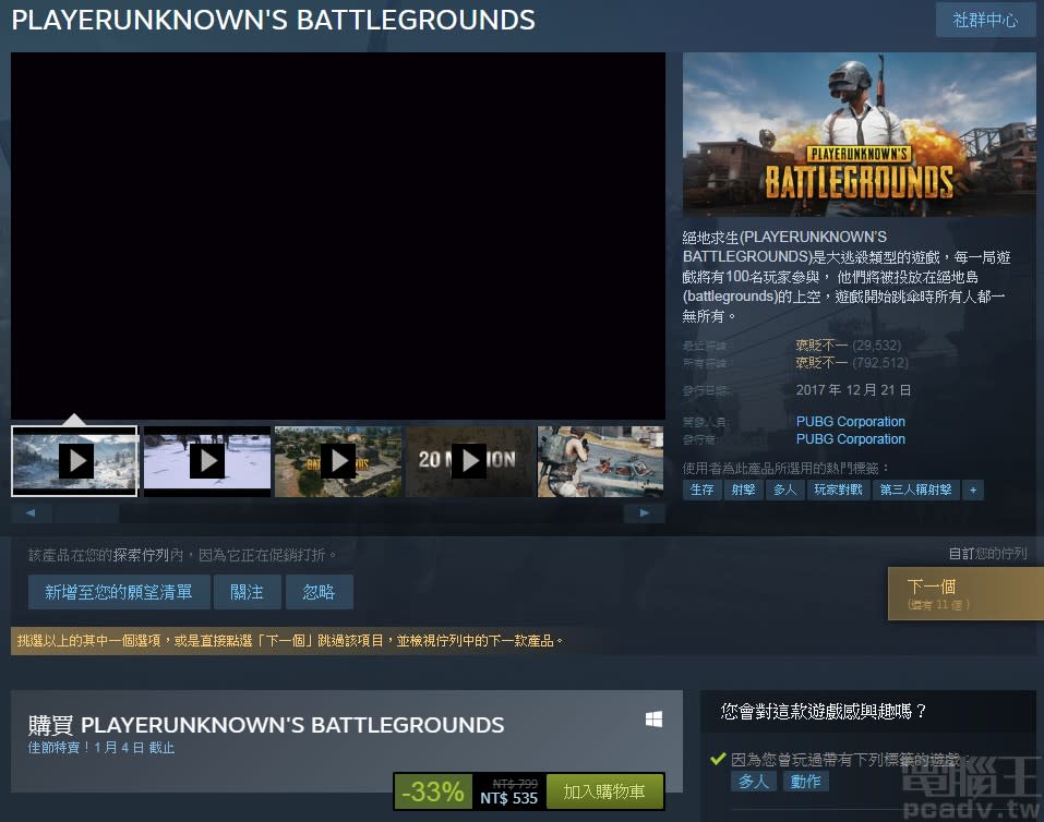 PLAYERUNKNOWN'S BATTLEGROUNDS「絕地求生」售價為 535 元