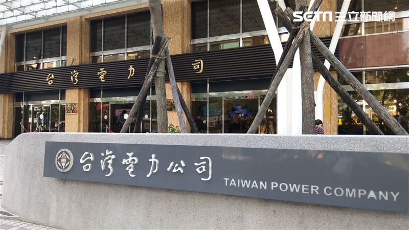 台電　台電大樓　台灣電力公司　（圖／記者戴玉翔攝影）