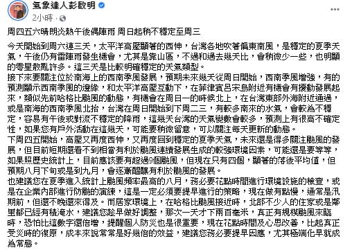 彭啟明指出，在菲律賓呂宋島附近有機會有擾動發展起來，類似哈格比颱風的動態 。（圖／翻攝自彭啟明臉書）