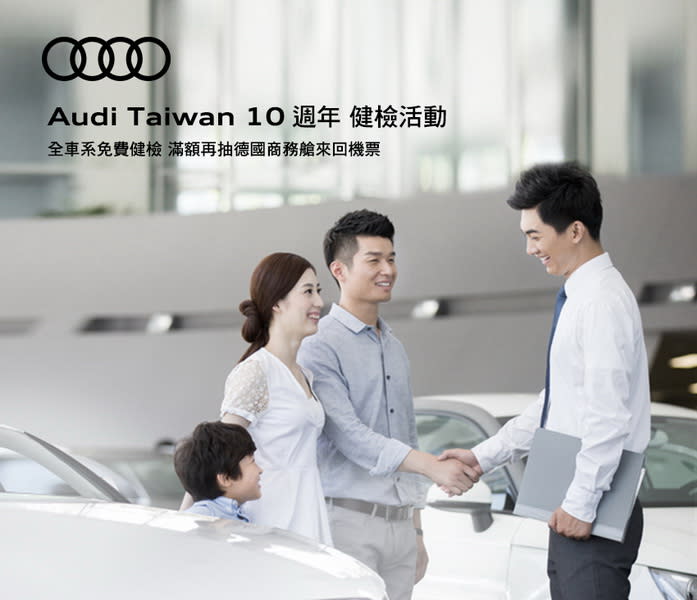 <em>圖 / Audi Taiwan 10週年車主健檢服務</em>