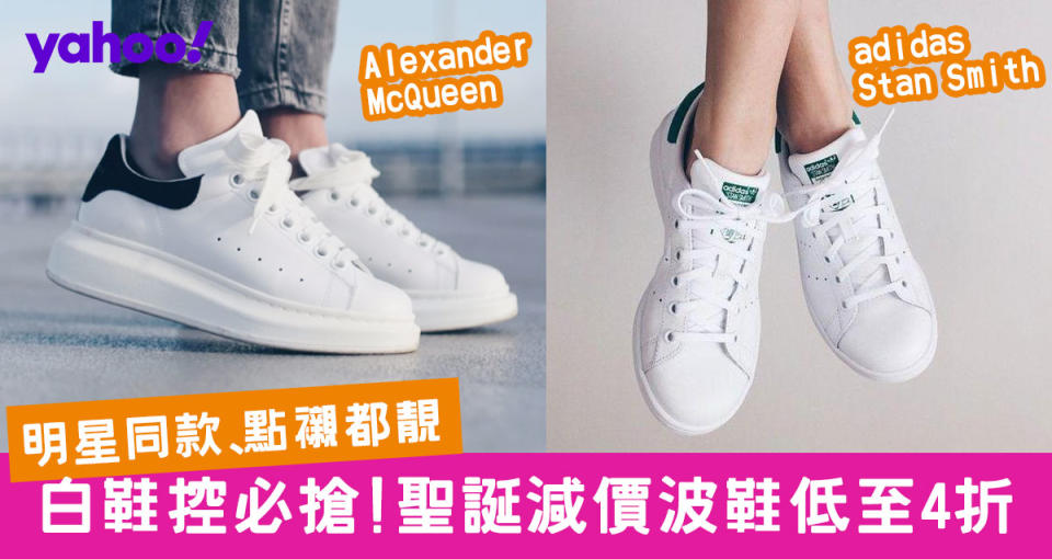 【聖誕禮物2019】12對明星款白波鞋！低至4折買adidas/Alexander McQueen/Veja