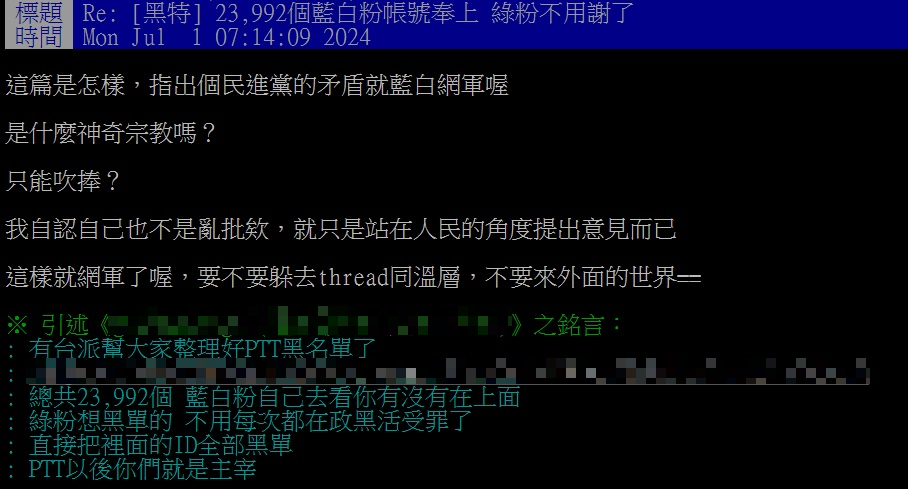 有鄉民發現自己被列入黑名單後，向公布黑名單的鄉民呼籲，盡快躲進 Threads 的同溫層裡面，不要出來外面的世界。   圖：翻攝自 PTT 政黑板