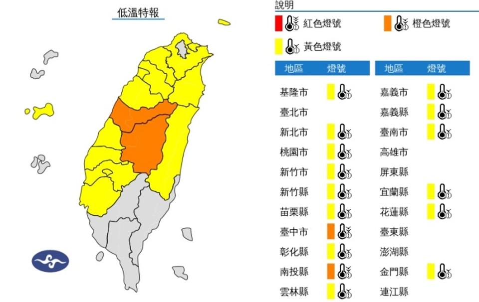 氣象署16:24針對16縣市發布低溫特報。（中央氣象署提供）