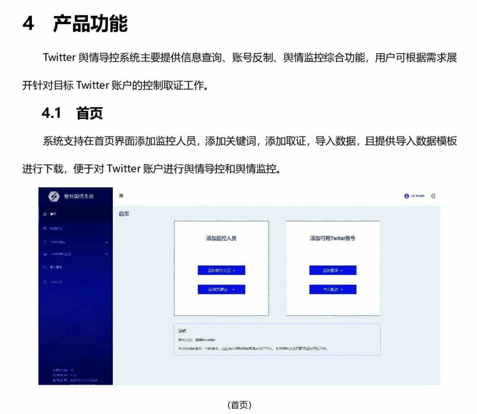  安洵其中一項產品「Twitter輿情導控系統」，宣稱可以控制目標帳戶並查看私人訊息。 圖／GitHub 