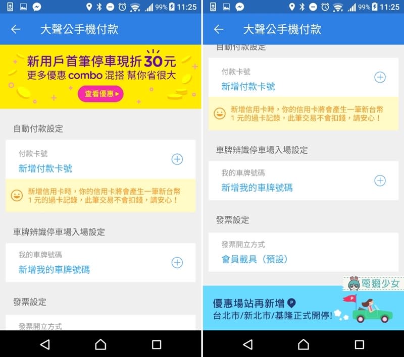 [Android] [iOS] 每次停車都再省下5分鐘 『停車大聲公』停車工具再進化