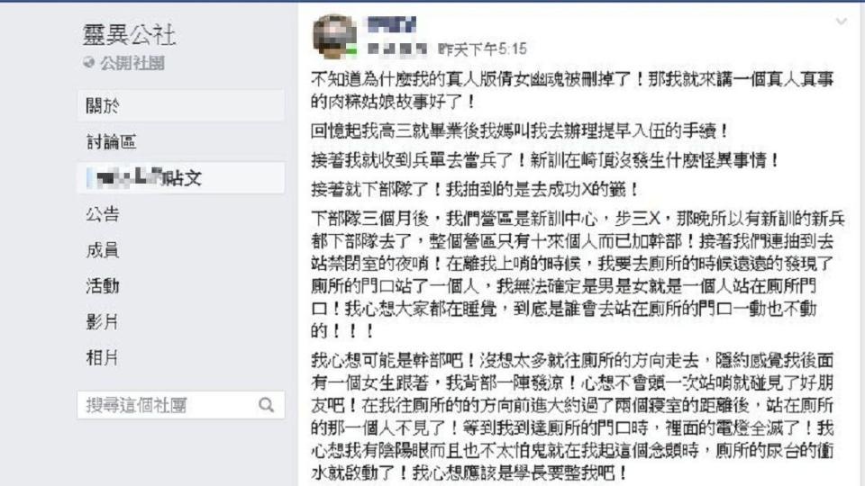 有網友分享自己以前在某地當兵時，遇到撞鬼的邪門事。(圖／翻攝自靈異公社)