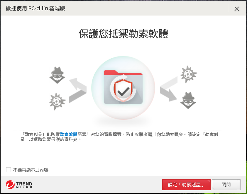 不只防電腦、手機病毒還幫你保護密碼！『 2019雲端版PC-cillin 』防毒軟體要給你最完整的安全防護