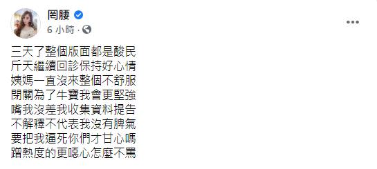 罔腰發文「蹭熱度的更噁心怎麼不罵」，藏頭詩暗諷陳沂。（圖／翻攝自罔腰臉書）