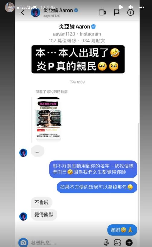 徵男優公告釣出炎亞綸私訊回應（圖／翻攝自misa72600 IG）