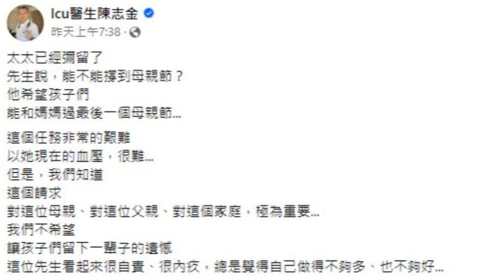 陳志金醫師表示，不想讓孩子們留下一輩子的遺憾。（圖／翻攝自陳志金醫師臉書）