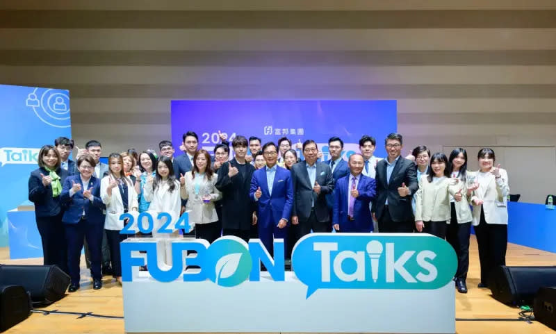 ▲FUBON Talks富邦演說秀於4月30日圓滿落幕， 富邦集團董事長蔡明忠、富邦金控董事長蔡明興率領同仁為企業永續共盡心力。（圖／富邦金控）